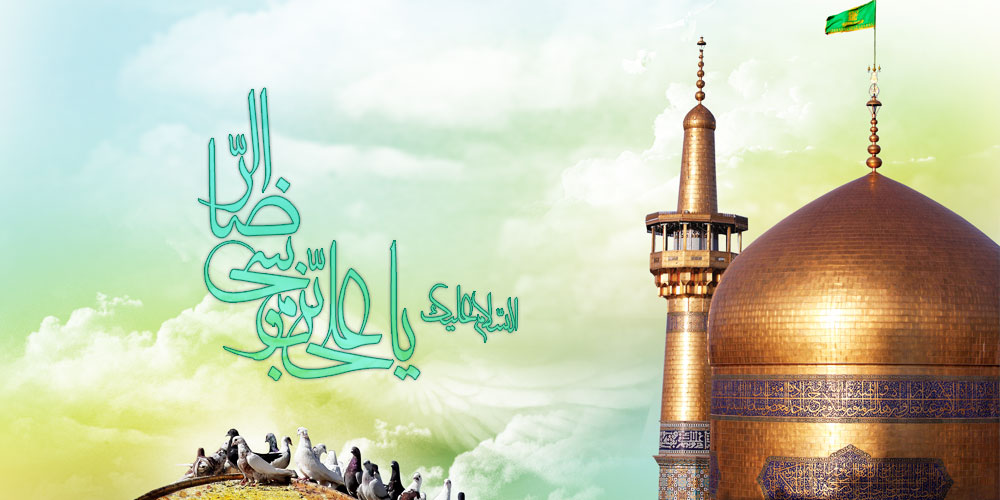 جشن میلاد امام رضا